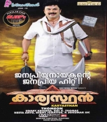 Karyasthan Malayalam DVD